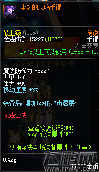 DNF悲鸣套/尘封的悲鸣改版属性介绍 4.13国服更新 (16) DNF悲鸣套/尘封的悲鸣改版属性介绍 4.13国服更新 (16)