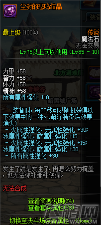DNF悲鸣套/尘封的悲鸣改版属性介绍 4.13国服更新 (20) DNF悲鸣套/尘封的悲鸣改版属性介绍 4.13国服更新 (20)