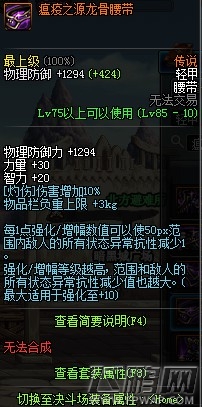 DNF4月13日国服版本更新 瘟疫之源套/瘟疫之源属性详解 (4)