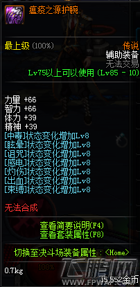 DNF4月13日国服版本更新 瘟疫之源套/瘟疫之源属性详解 (11)