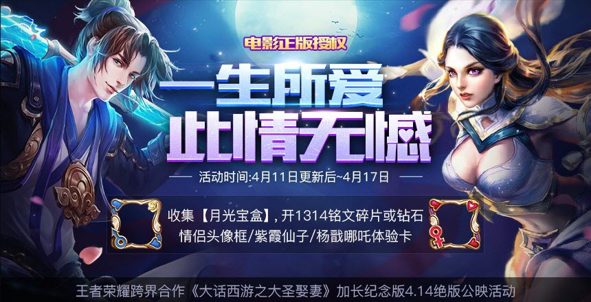 王者荣耀大话西游经典重制情侣头像框获取攻略 (1)