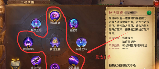 光明大陆曼达右手技能符文怎么选 曼达右手技能符文搭配 (2)