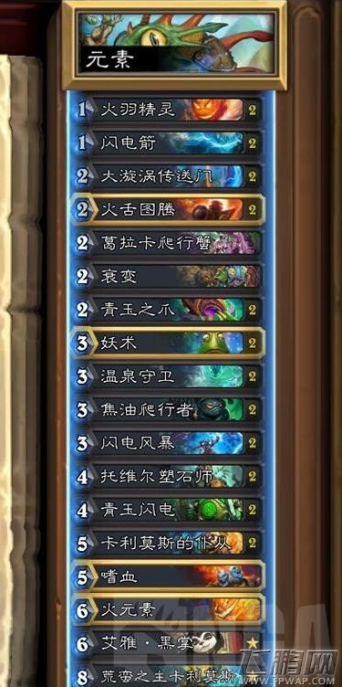炉石传说新版本元素萨卡组搭配攻略 (1)