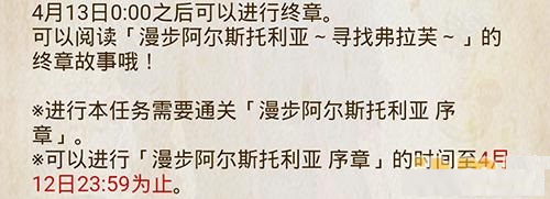 梦100漫步阿尔斯托利亚 寻找弗拉芙限定活动介绍 (5)