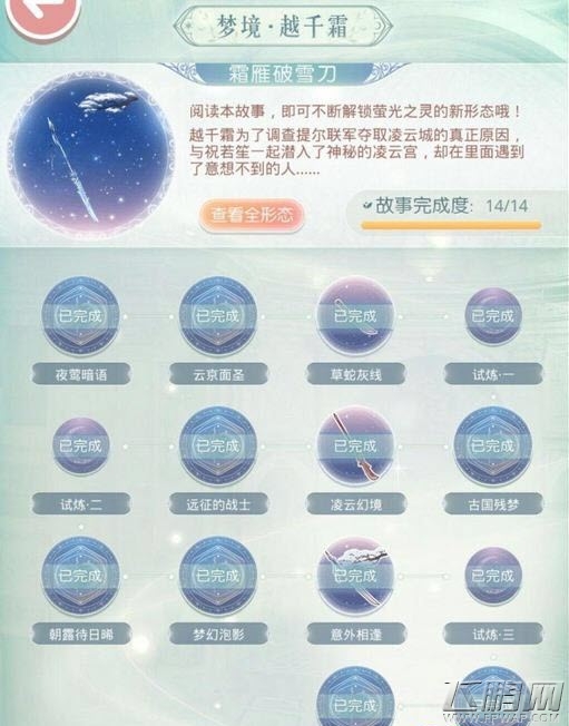 奇迹暖暖霜雁破雪刀果断需要多少材料 千霜梦境霜雁破雪刀各关卡过法 (1)
