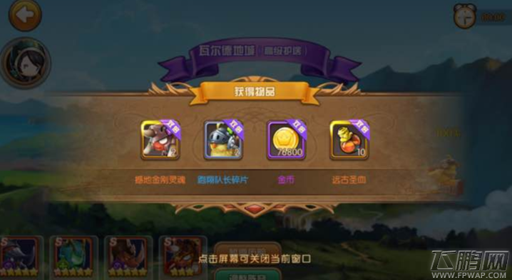 梦幻之翼骑士团神宠冒险神秘碎片作用介绍 (2)