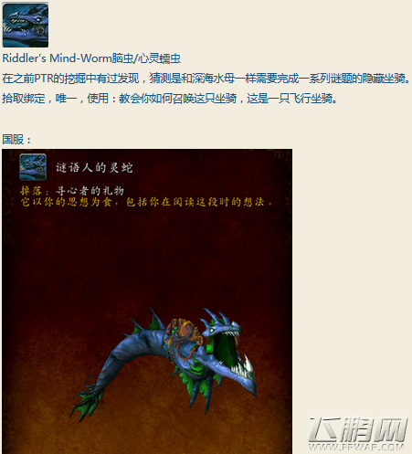 魔兽世界7.2新坐骑谜语人的灵蛇怎么得 谜语人的灵蛇坐标分享 (1)