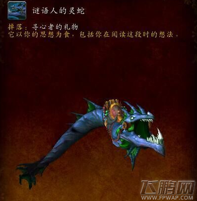 魔兽世界7.2新坐骑谜语人的灵蛇怎么得 谜语人的灵蛇坐标分享 (2)