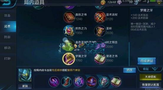 王者荣耀梦魇之牙厉害吗 梦魇之牙装备分析 (1)