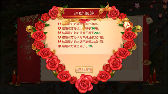 热血江湖手游怎么结婚 结婚条件一览 (1)