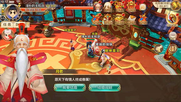 热血江湖手游怎么结婚 结婚条件一览 (2)