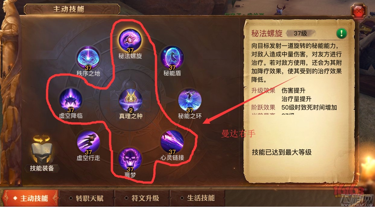 光明大陆秘术师最强DPS手法介绍 秘术师技能释放套路 (1)