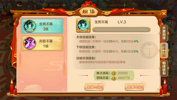 热血江湖手游怎么结婚 结婚条件一览 (4)