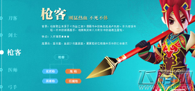 热血江湖手游枪客最佳转职推荐 枪客转什么职位好  (1)