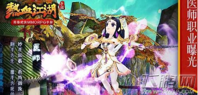 热血江湖手游医师值得培养吗 医师技能属性及培养攻略 (2)