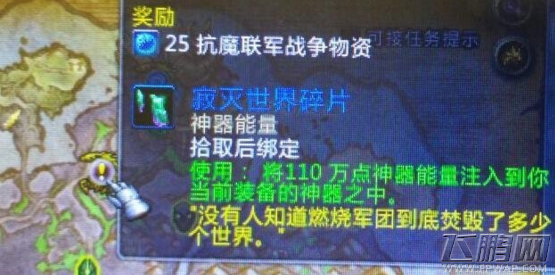 魔兽世界7.2联合防线任务完成攻略 (1)