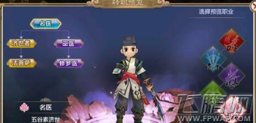热血江湖手游医师二转职业推荐 医师二转转什么职业好 (1)