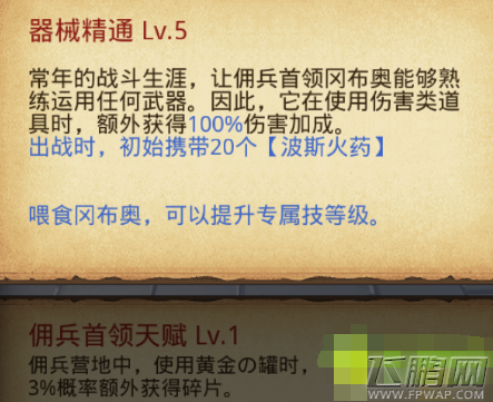 不思议迷宫佣兵冈布奥获得攻略 佣兵首领冈布奥怎么获得 (1)