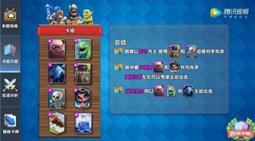 皇室战争CLO S2中出现的那些大神级卡组 (2)