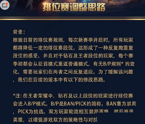 王者荣耀s8赛季排位赛调整内容介绍 (2)