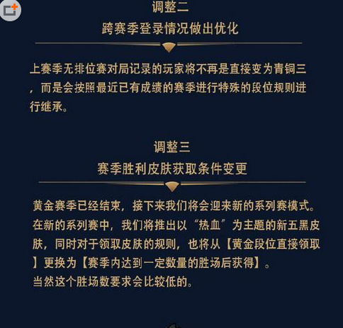 王者荣耀s8赛季排位赛调整内容介绍 (4)