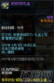 DNF来历不明的箱子有什么 来历不明的箱子奖励介绍 (1)