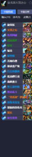 炉石传说狗贼火羽之心墙战卡组及玩法攻略 (2)