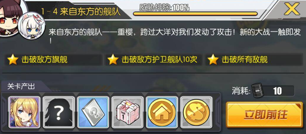 碧蓝航线1-4怎么过 1-4通关攻略详解 (1)