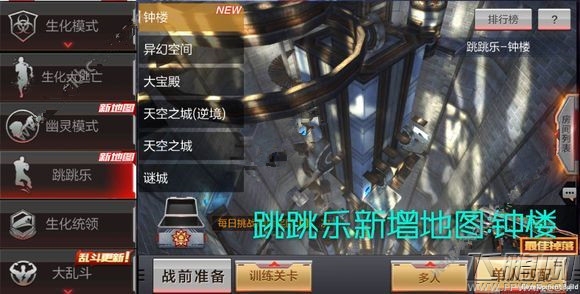 穿越火线枪战王者跳跳乐钟楼BUG怎么卡 钟楼BUG大全 (1)