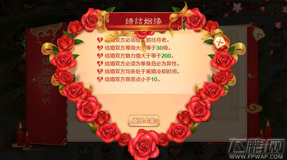 热血江湖手游结婚需要哪些条件 结婚条件及结婚流程详解 (6)