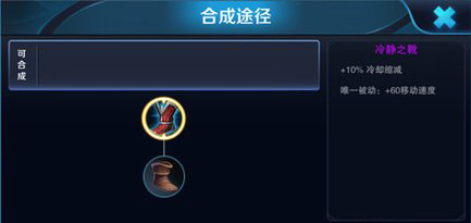 王者荣耀冷静之靴好不好 装备冷静之靴分析 (1)