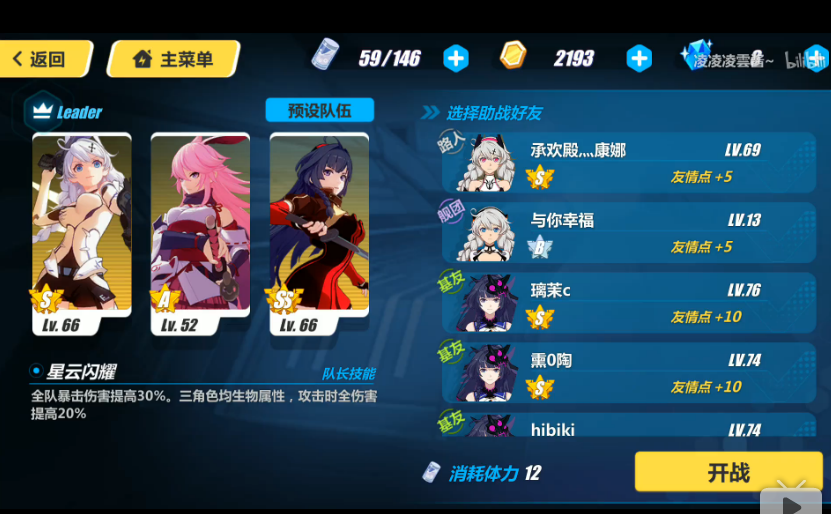 崩坏3逆神巫女试玩关通关攻略 (1)