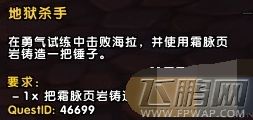 魔兽世界7.2地狱杀手任务怎么做 地狱杀手任务完成攻略 (1)