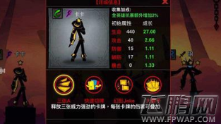 火柴人格斗卡卡属性怎么样 卡卡属性技能详解 (2)