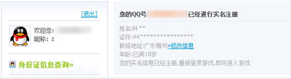 王者荣耀实名注册在哪 实名注册抽奖详解 (7)