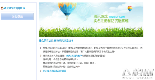 王者荣耀2017QQ/微信实名注册地址及实名注册图文教程 (1)