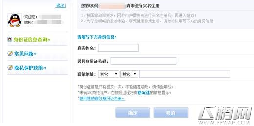 王者荣耀2017QQ/微信实名注册地址及实名注册图文教程 (2)