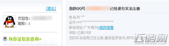 王者荣耀2017QQ/微信实名注册地址及实名注册图文教程 (3)