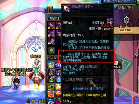 DNF无限卡厄伽勒变身药水bug
