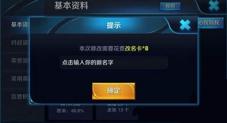 王者荣耀改名卡能用几次 改名卡免费得攻略 (1)