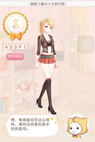 暖暖环游世界超能力魔法少女的打扮S级攻略 魔法搭配赛攻略 (1)