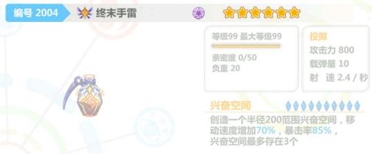 崩坏学园2终末手雷怎么样 新武器终末手雷详解 (1)