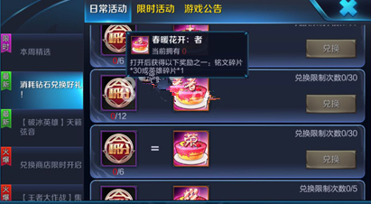 王者荣耀春暖花开者怎么得 春暖花开者获得攻略介绍 (1)