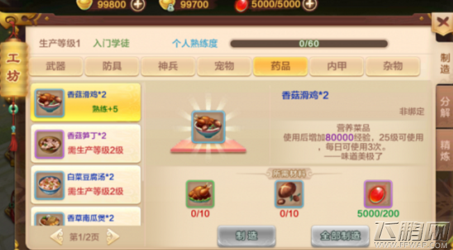 热血江湖手游如何升级最快 第一天快速冲级必备秘诀 (2)