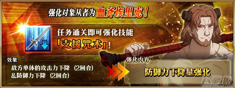 FGO从者强化任务第一弹从者能力怎么样 从者强化任务第一弹从者汇总 (4)