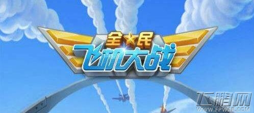 全民飞机大战新战机武直10曝光 性能属性详情 (1)