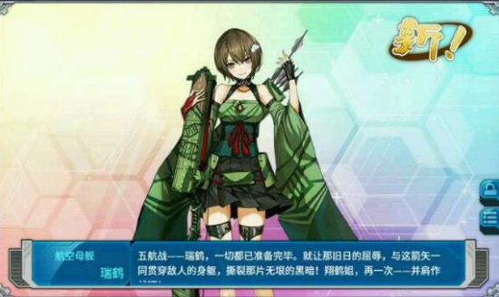 战舰少女r瑞鹤改技能详解 (1)