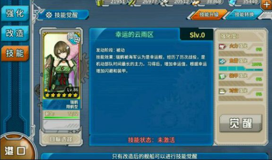 战舰少女r瑞鹤改技能详解 (2)