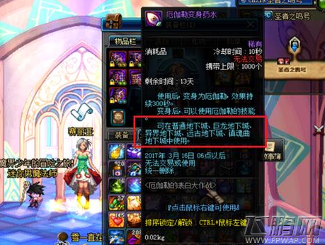 dnf厄伽勒变身药水怎么卡 无限卡厄伽勒变身药水bug攻略 (1)