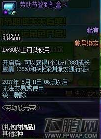 DNF劳动节签到礼盒内容奖励介绍 (3)